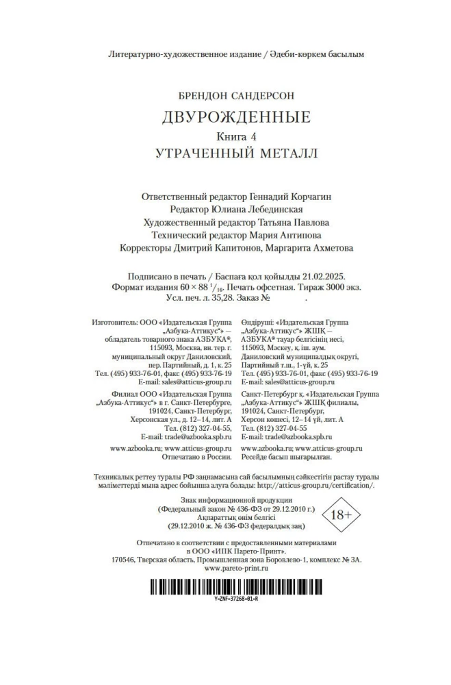 Divu dzimtu. Grāmata 4. Zaudētais metāls